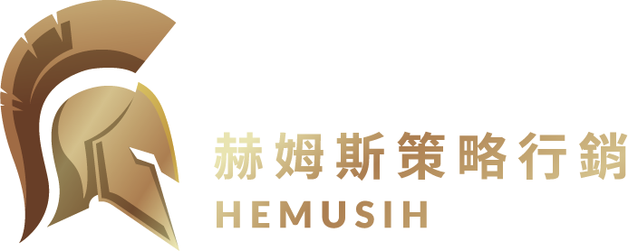 赫姆斯策略行銷 HEMUSIH 頁尾標誌
