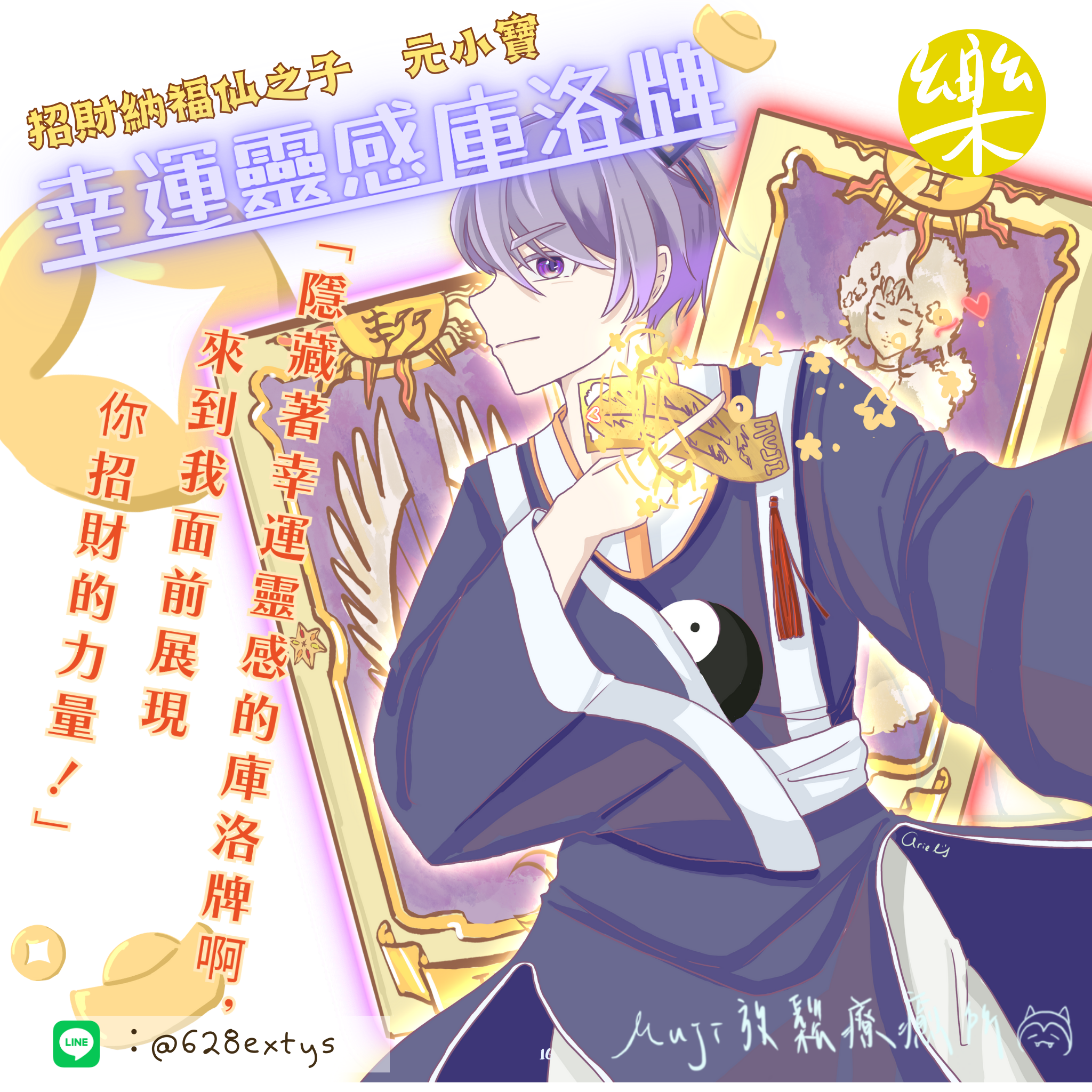 幸運靈感庫洛牌